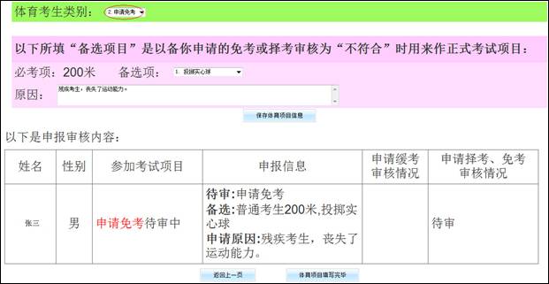 市高中阶段学校报名系统操作使用说明(考生) .